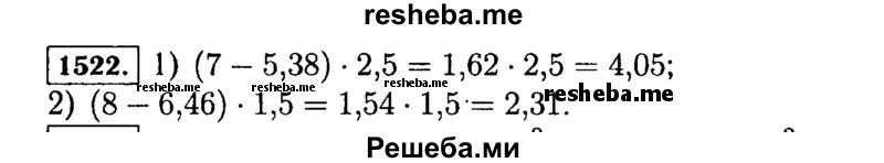     ГДЗ (Решебник №2) по
    математике    5 класс
                Н.Я. Виленкин
     /        упражнение № / 1522
    (продолжение 2)
    