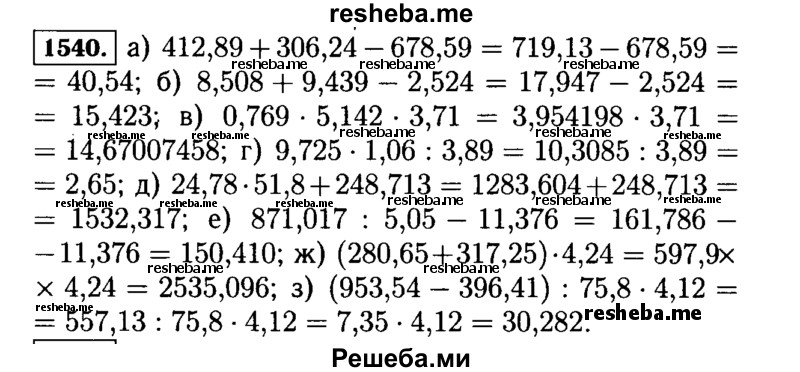     ГДЗ (Решебник №2) по
    математике    5 класс
                Н.Я. Виленкин
     /        упражнение № / 1540
    (продолжение 2)
    