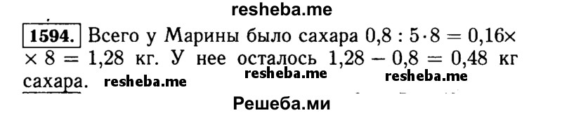 
    1594.	Марина сварила варенье, истратив 5/8 имевшегося у неё сахара.
Сколько сахара осталось у Марины, если на варенье она израсходовала 0,8 кг сахара?
