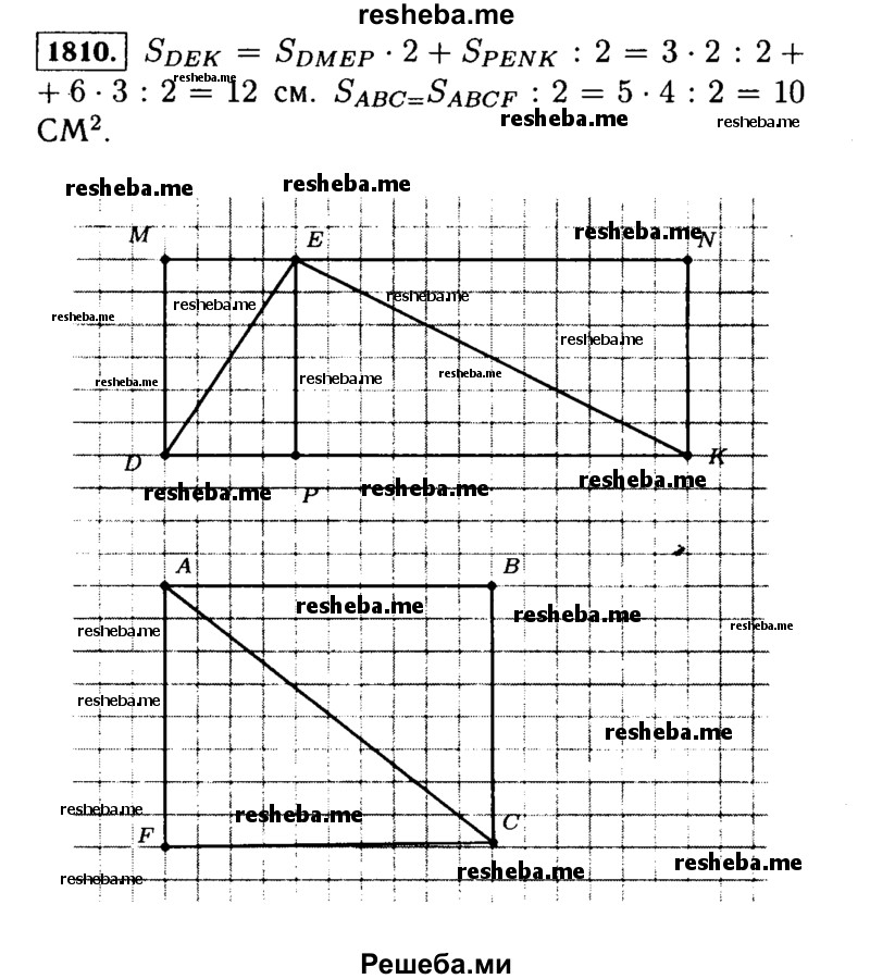 
    1810.	Дополните каждый треугольник, изображённый на рисунке 200, до прямоугольника и найдите площади треугольников.
