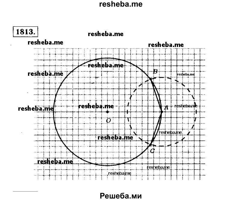
    1813.	Начертите окружность с центром О и радиусом 4,7 см. Постройте два отрезка АВ и АС длиной 3 см так, чтобы точки А, В и С лежали на окружности.
