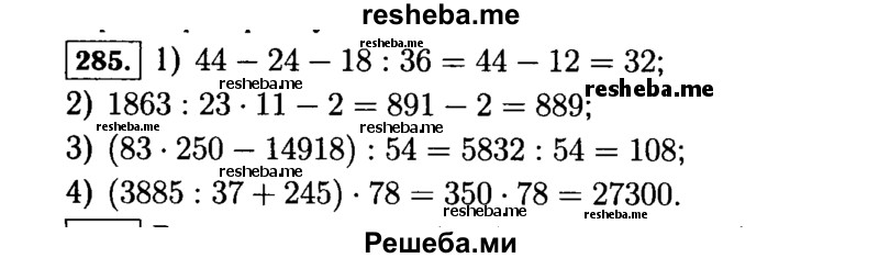     ГДЗ (Решебник №2) по
    математике    5 класс
                Н.Я. Виленкин
     /        упражнение № / 285
    (продолжение 2)
    
