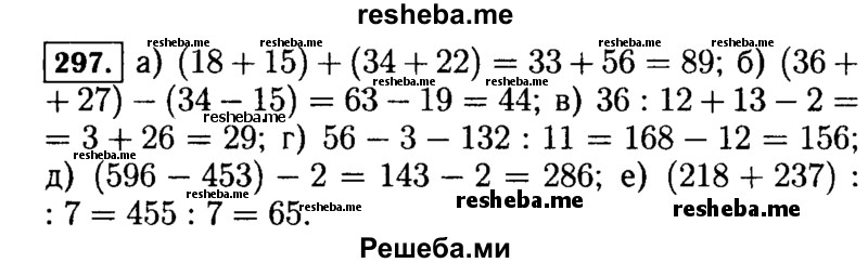     ГДЗ (Решебник №2) по
    математике    5 класс
                Н.Я. Виленкин
     /        упражнение № / 297
    (продолжение 2)
    