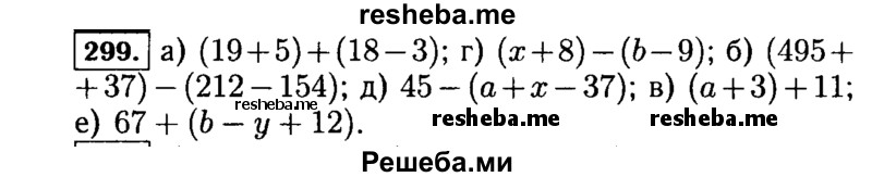     ГДЗ (Решебник №2) по
    математике    5 класс
                Н.Я. Виленкин
     /        упражнение № / 299
    (продолжение 2)
    