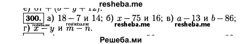     ГДЗ (Решебник №2) по
    математике    5 класс
                Н.Я. Виленкин
     /        упражнение № / 300
    (продолжение 2)
    