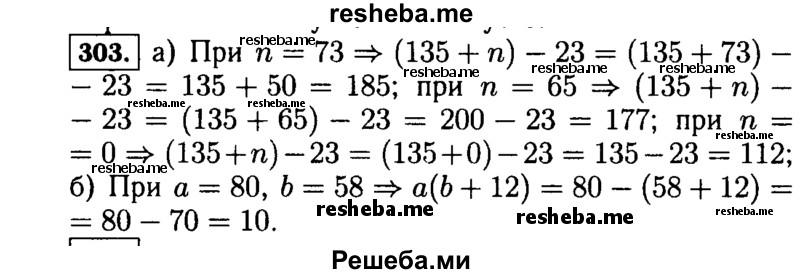     ГДЗ (Решебник №2) по
    математике    5 класс
                Н.Я. Виленкин
     /        упражнение № / 303
    (продолжение 2)
    