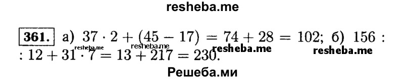     ГДЗ (Решебник №2) по
    математике    5 класс
                Н.Я. Виленкин
     /        упражнение № / 361
    (продолжение 2)
    