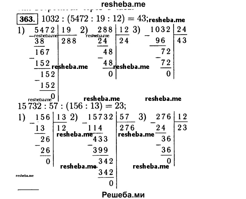     ГДЗ (Решебник №2) по
    математике    5 класс
                Н.Я. Виленкин
     /        упражнение № / 363
    (продолжение 2)
    