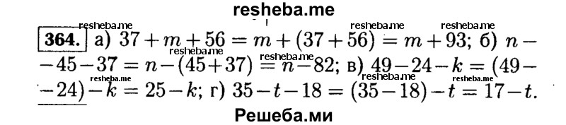     ГДЗ (Решебник №2) по
    математике    5 класс
                Н.Я. Виленкин
     /        упражнение № / 364
    (продолжение 2)
    