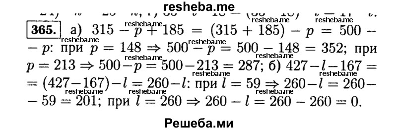     ГДЗ (Решебник №2) по
    математике    5 класс
                Н.Я. Виленкин
     /        упражнение № / 365
    (продолжение 2)
    