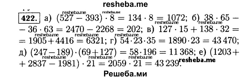     ГДЗ (Решебник №2) по
    математике    5 класс
                Н.Я. Виленкин
     /        упражнение № / 422
    (продолжение 2)
    