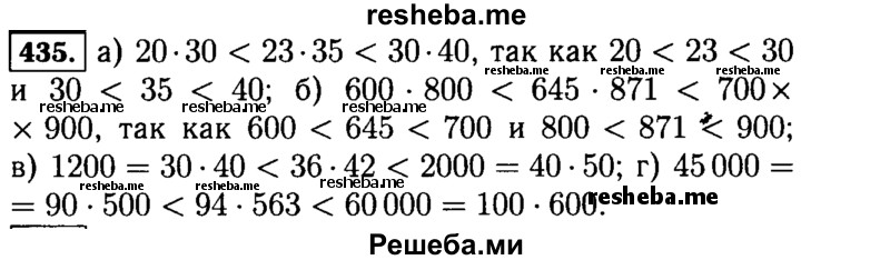     ГДЗ (Решебник №2) по
    математике    5 класс
                Н.Я. Виленкин
     /        упражнение № / 435
    (продолжение 2)
    