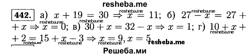 
    442.	Среди чисел 1, 0, 5, 11,9 найдите корни уравнения:
а)	x:+19 = 30;	в) 30 + х = 32 - х;
б)	27 - х = 27 + х; г) 10 + х + 2 = 15 + х - 3.
