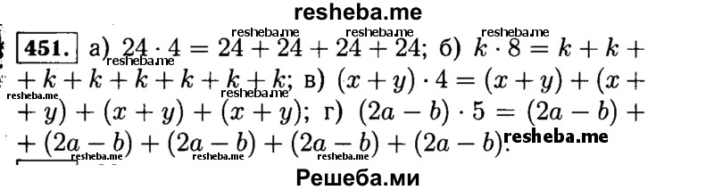     ГДЗ (Решебник №2) по
    математике    5 класс
                Н.Я. Виленкин
     /        упражнение № / 451
    (продолжение 2)
    
