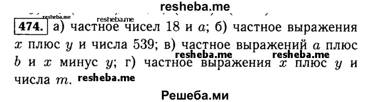     ГДЗ (Решебник №2) по
    математике    5 класс
                Н.Я. Виленкин
     /        упражнение № / 474
    (продолжение 2)
    