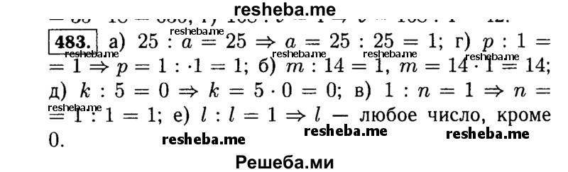     ГДЗ (Решебник №2) по
    математике    5 класс
                Н.Я. Виленкин
     /        упражнение № / 483
    (продолжение 2)
    