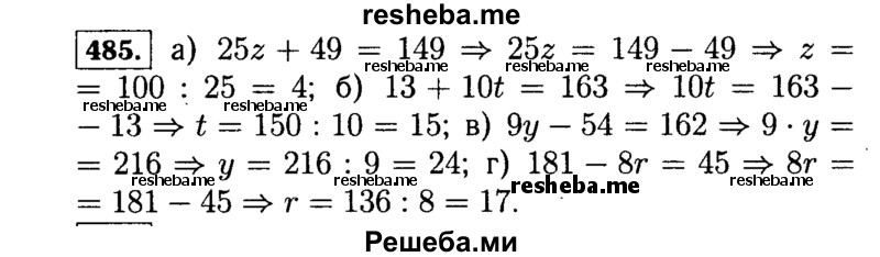     ГДЗ (Решебник №2) по
    математике    5 класс
                Н.Я. Виленкин
     /        упражнение № / 485
    (продолжение 2)
    