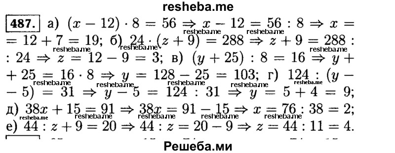     ГДЗ (Решебник №2) по
    математике    5 класс
                Н.Я. Виленкин
     /        упражнение № / 487
    (продолжение 2)
    