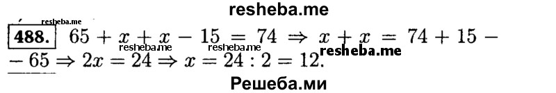     ГДЗ (Решебник №2) по
    математике    5 класс
                Н.Я. Виленкин
     /        упражнение № / 488
    (продолжение 2)
    