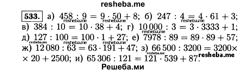    ГДЗ (Решебник №2) по
    математике    5 класс
                Н.Я. Виленкин
     /        упражнение № / 533
    (продолжение 2)
    
