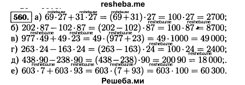     ГДЗ (Решебник №2) по
    математике    5 класс
                Н.Я. Виленкин
     /        упражнение № / 560
    (продолжение 2)
    