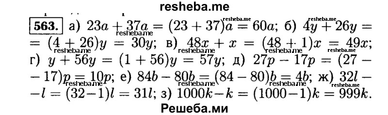     ГДЗ (Решебник №2) по
    математике    5 класс
                Н.Я. Виленкин
     /        упражнение № / 563
    (продолжение 2)
    