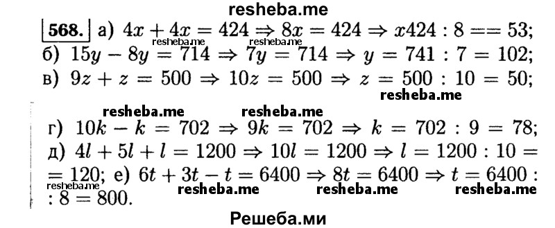     ГДЗ (Решебник №2) по
    математике    5 класс
                Н.Я. Виленкин
     /        упражнение № / 568
    (продолжение 2)
    