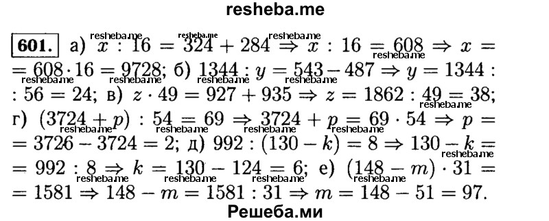     ГДЗ (Решебник №2) по
    математике    5 класс
                Н.Я. Виленкин
     /        упражнение № / 601
    (продолжение 2)
    