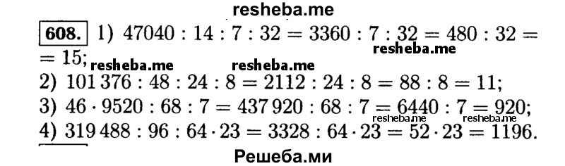     ГДЗ (Решебник №2) по
    математике    5 класс
                Н.Я. Виленкин
     /        упражнение № / 608
    (продолжение 2)
    