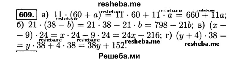     ГДЗ (Решебник №2) по
    математике    5 класс
                Н.Я. Виленкин
     /        упражнение № / 609
    (продолжение 2)
    