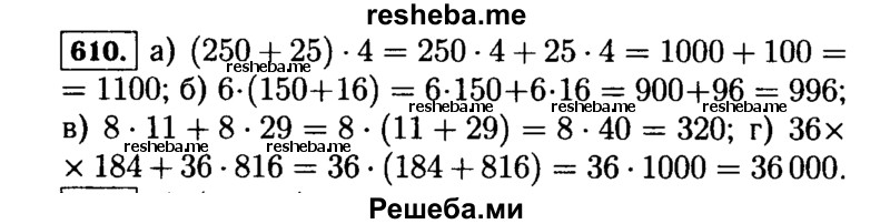     ГДЗ (Решебник №2) по
    математике    5 класс
                Н.Я. Виленкин
     /        упражнение № / 610
    (продолжение 2)
    