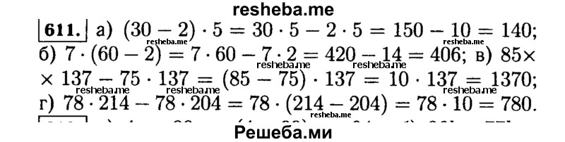     ГДЗ (Решебник №2) по
    математике    5 класс
                Н.Я. Виленкин
     /        упражнение № / 611
    (продолжение 2)
    