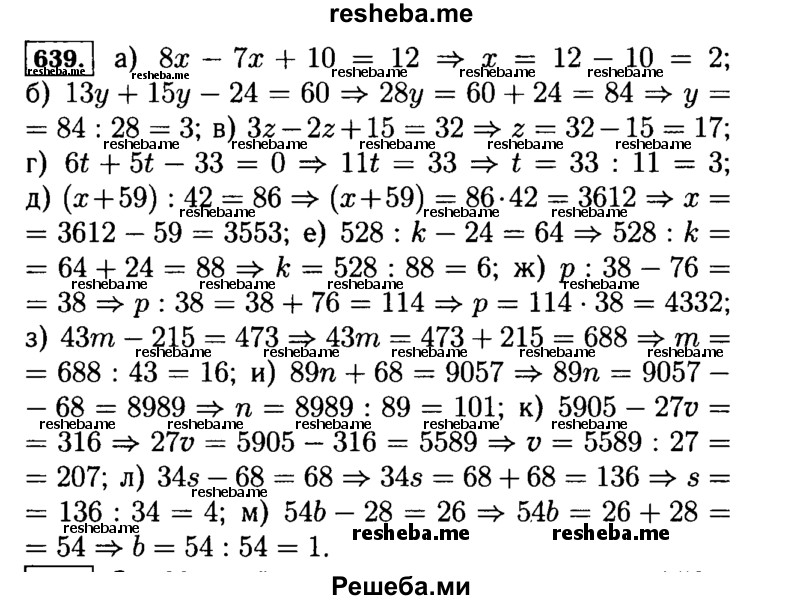     ГДЗ (Решебник №2) по
    математике    5 класс
                Н.Я. Виленкин
     /        упражнение № / 639
    (продолжение 2)
    