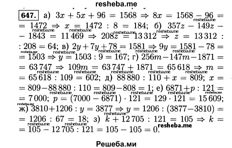     ГДЗ (Решебник №2) по
    математике    5 класс
                Н.Я. Виленкин
     /        упражнение № / 647
    (продолжение 2)
    