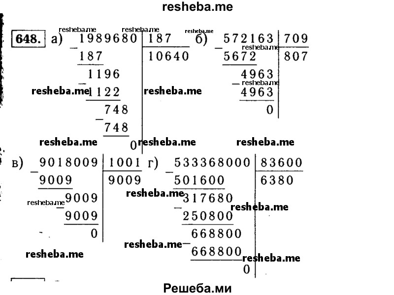    ГДЗ (Решебник №2) по
    математике    5 класс
                Н.Я. Виленкин
     /        упражнение № / 648
    (продолжение 2)
    