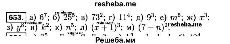     ГДЗ (Решебник №2) по
    математике    5 класс
                Н.Я. Виленкин
     /        упражнение № / 653
    (продолжение 2)
    