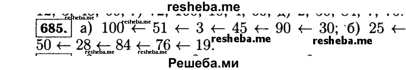     ГДЗ (Решебник №2) по
    математике    5 класс
                Н.Я. Виленкин
     /        упражнение № / 685
    (продолжение 2)
    