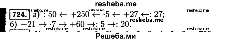     ГДЗ (Решебник №2) по
    математике    5 класс
                Н.Я. Виленкин
     /        упражнение № / 724
    (продолжение 2)
    