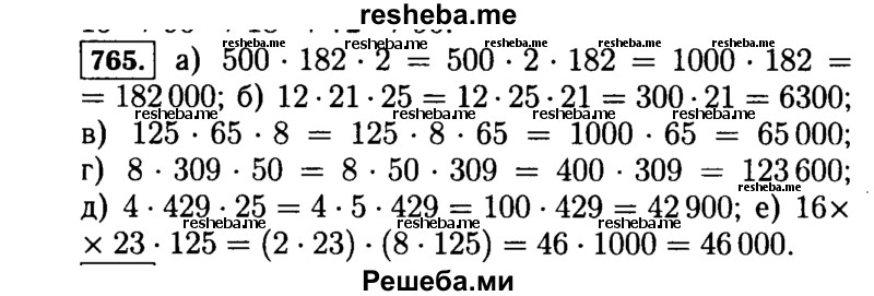     ГДЗ (Решебник №2) по
    математике    5 класс
                Н.Я. Виленкин
     /        упражнение № / 765
    (продолжение 2)
    