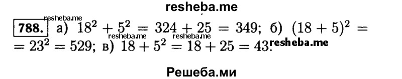     ГДЗ (Решебник №2) по
    математике    5 класс
                Н.Я. Виленкин
     /        упражнение № / 788
    (продолжение 2)
    