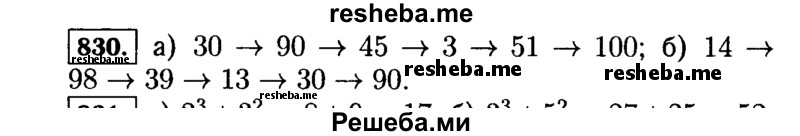     ГДЗ (Решебник №2) по
    математике    5 класс
                Н.Я. Виленкин
     /        упражнение № / 830
    (продолжение 2)
    