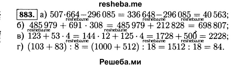     ГДЗ (Решебник №2) по
    математике    5 класс
                Н.Я. Виленкин
     /        упражнение № / 883
    (продолжение 2)
    