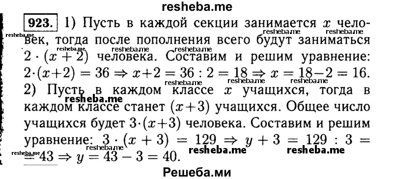     ГДЗ (Решебник №2) по
    математике    5 класс
                Н.Я. Виленкин
     /        упражнение № / 923
    (продолжение 2)
    