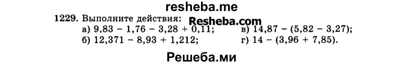     ГДЗ (Учебник) по
    математике    5 класс
                Н.Я. Виленкин
     /        упражнение № / 1229
    (продолжение 2)
    