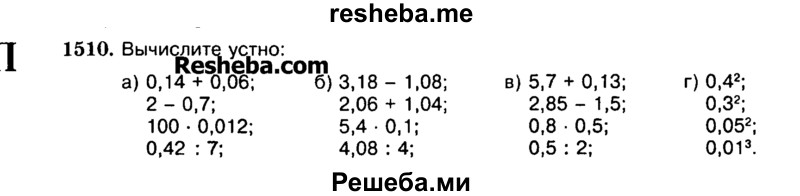    ГДЗ (Учебник) по
    математике    5 класс
                Н.Я. Виленкин
     /        упражнение № / 1510
    (продолжение 2)
    