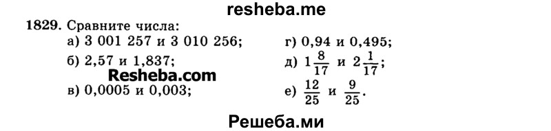    ГДЗ (Учебник) по
    математике    5 класс
                Н.Я. Виленкин
     /        упражнение № / 1829
    (продолжение 2)
    