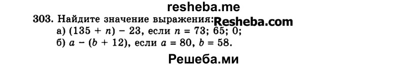     ГДЗ (Учебник) по
    математике    5 класс
                Н.Я. Виленкин
     /        упражнение № / 303
    (продолжение 2)
    