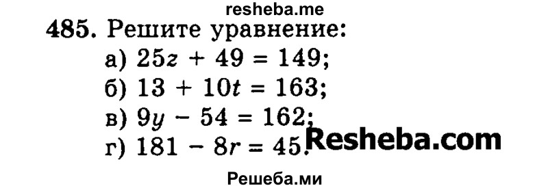     ГДЗ (Учебник) по
    математике    5 класс
                Н.Я. Виленкин
     /        упражнение № / 485
    (продолжение 2)
    
