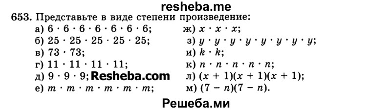     ГДЗ (Учебник) по
    математике    5 класс
                Н.Я. Виленкин
     /        упражнение № / 653
    (продолжение 2)
    