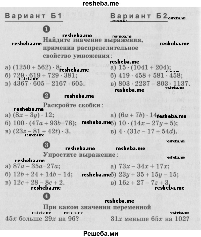     ГДЗ (учебник) по
    математике    5 класс
            (самостоятельные и контрольные работы)            А.П. Ершова
     /        самостоятельная работа / С-14 / Б1
    (продолжение 2)
    